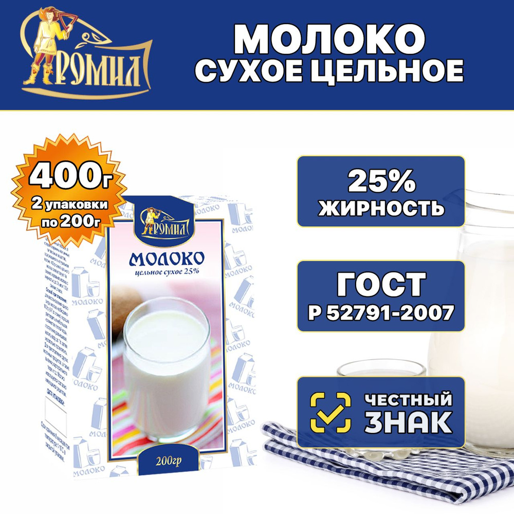  Ромил Сухое молоко 400г. 2шт. #1