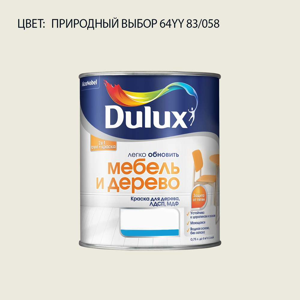 DULUX Легко Обновить - Мебель и Дерево краска-грунт колерованная, матовая, цвет: 64YY 83/058 (0,75л) #1