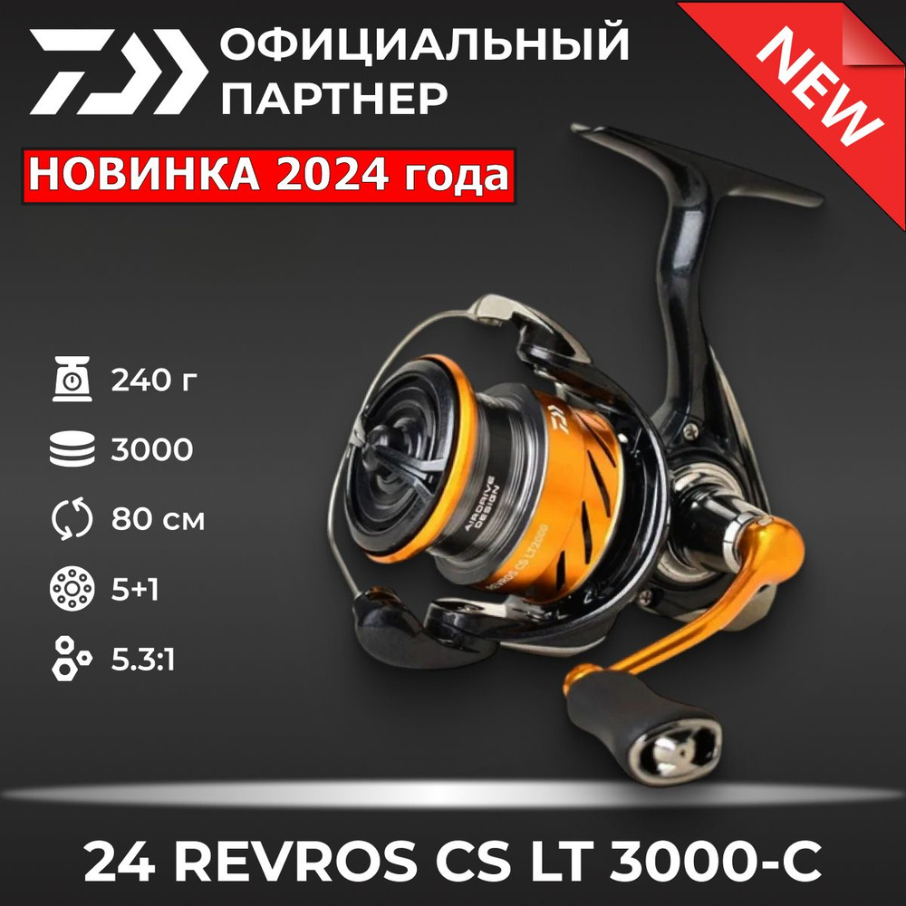 Катушка для спиннинга Daiwa 24 Revros LT 3000-C #1