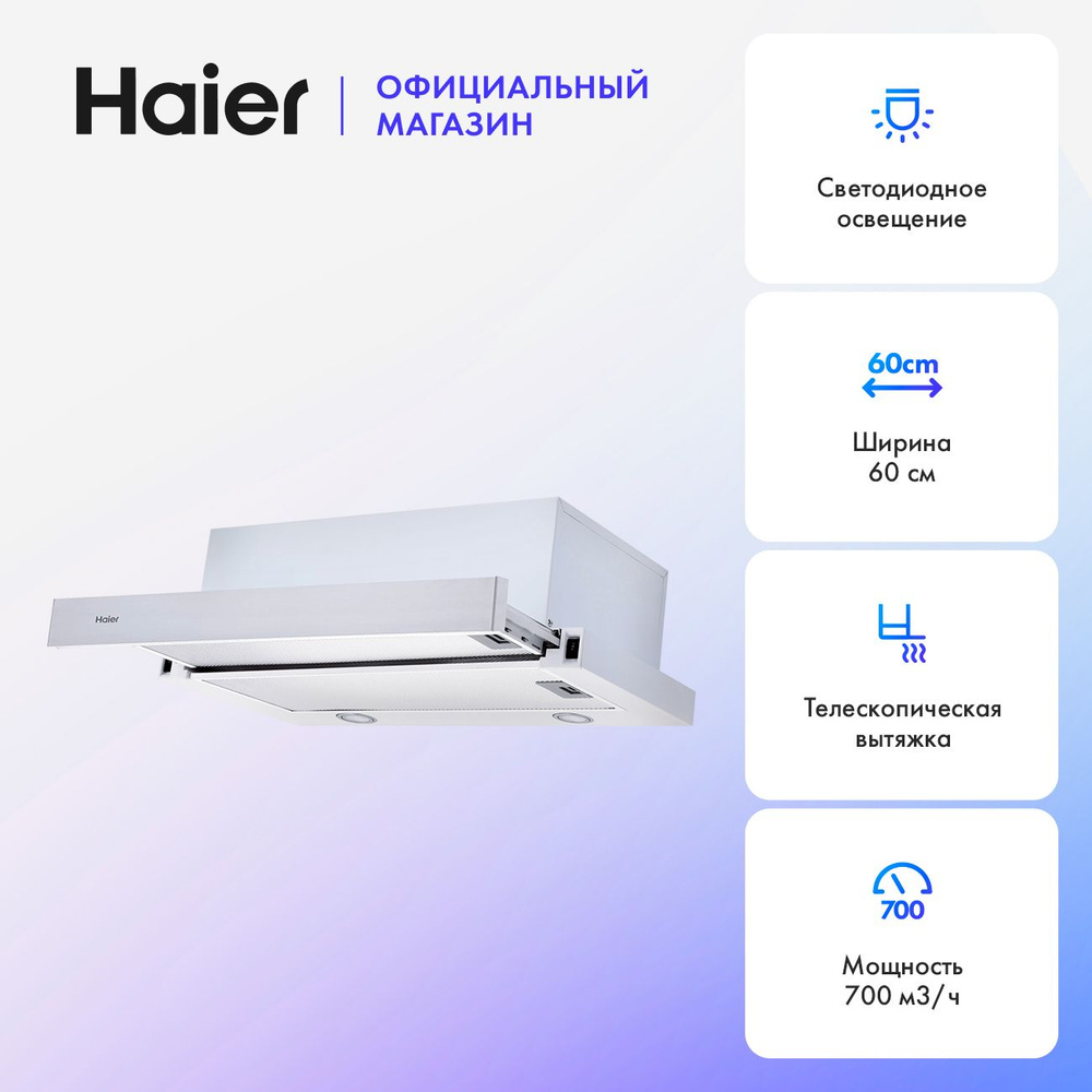 Вытяжка Haier HVX-T671W #1