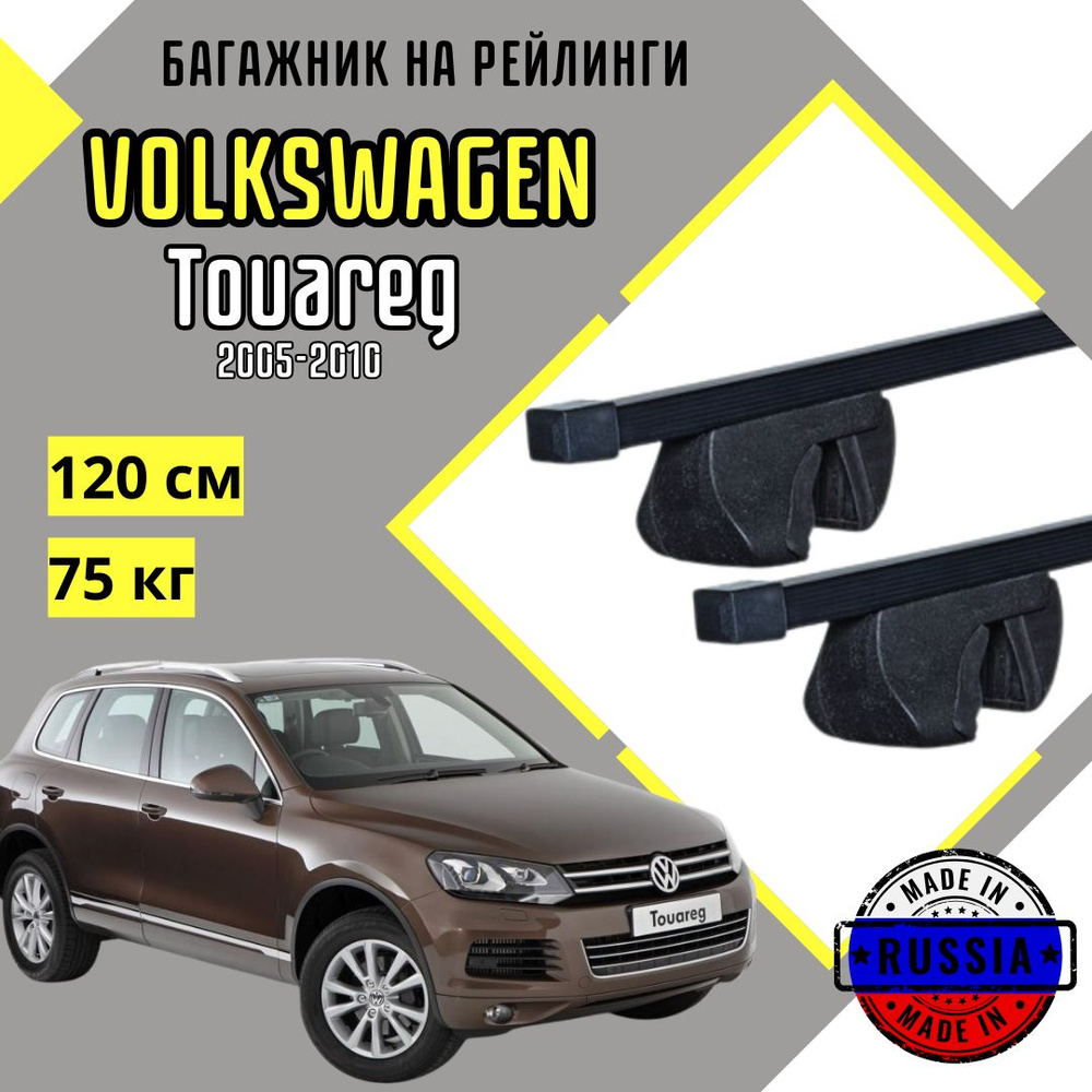 Багажник на крышу автомобиля Volkswagen Touareg I квадрат #1