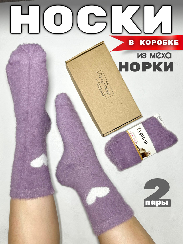 Носки, 2 пары #1