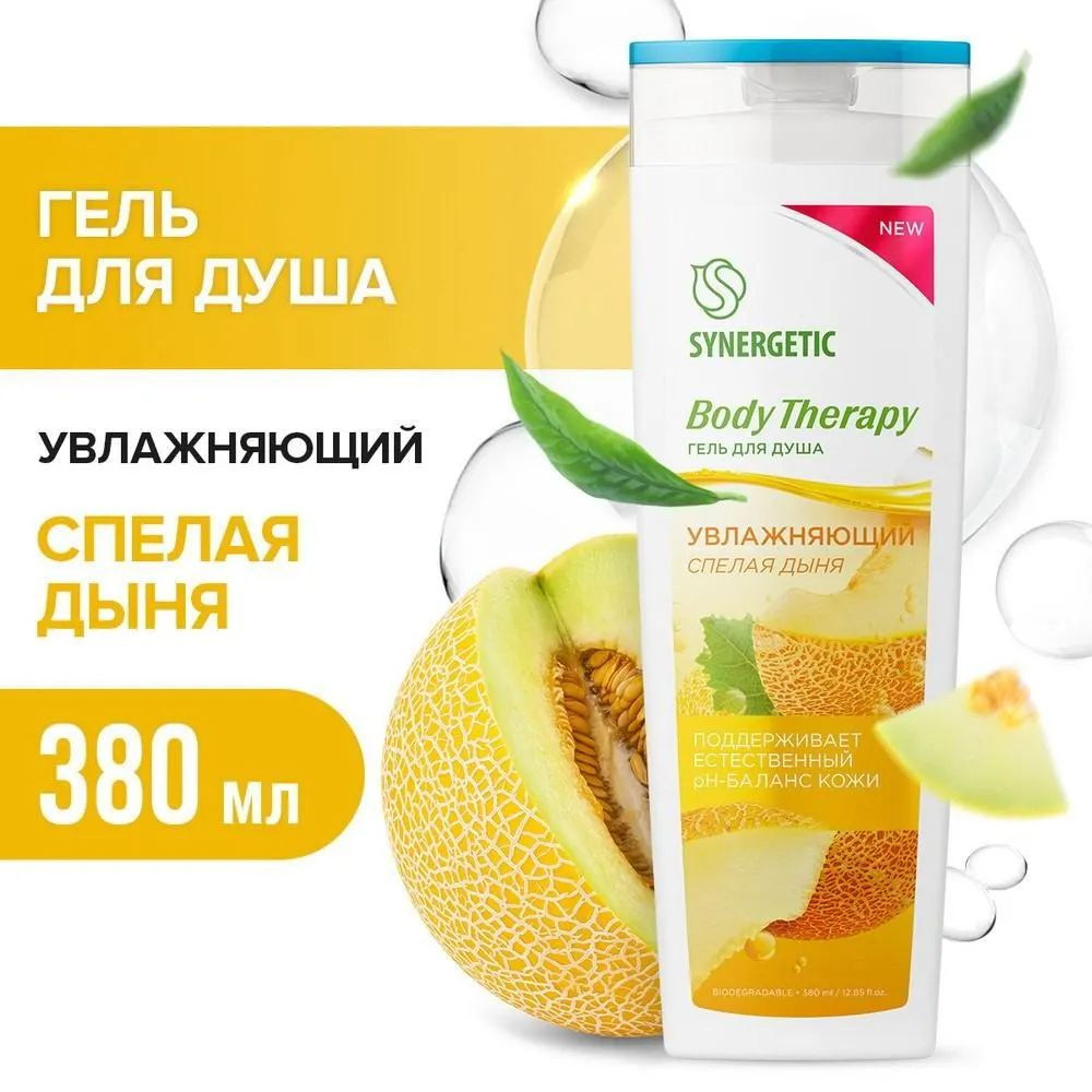 Гель для душа "SYNERGETIC" Body Therapy Спелая дыня 380 мл. I СИНЕРГЕТИК  #1