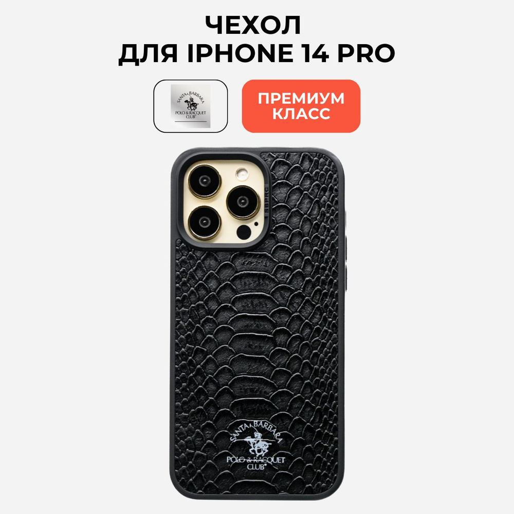 Чехол iphone 14 pro, Айфон 14 про Santa Barbara Polo & Racquet Club Knight (ОРИГИНАЛ)  #1