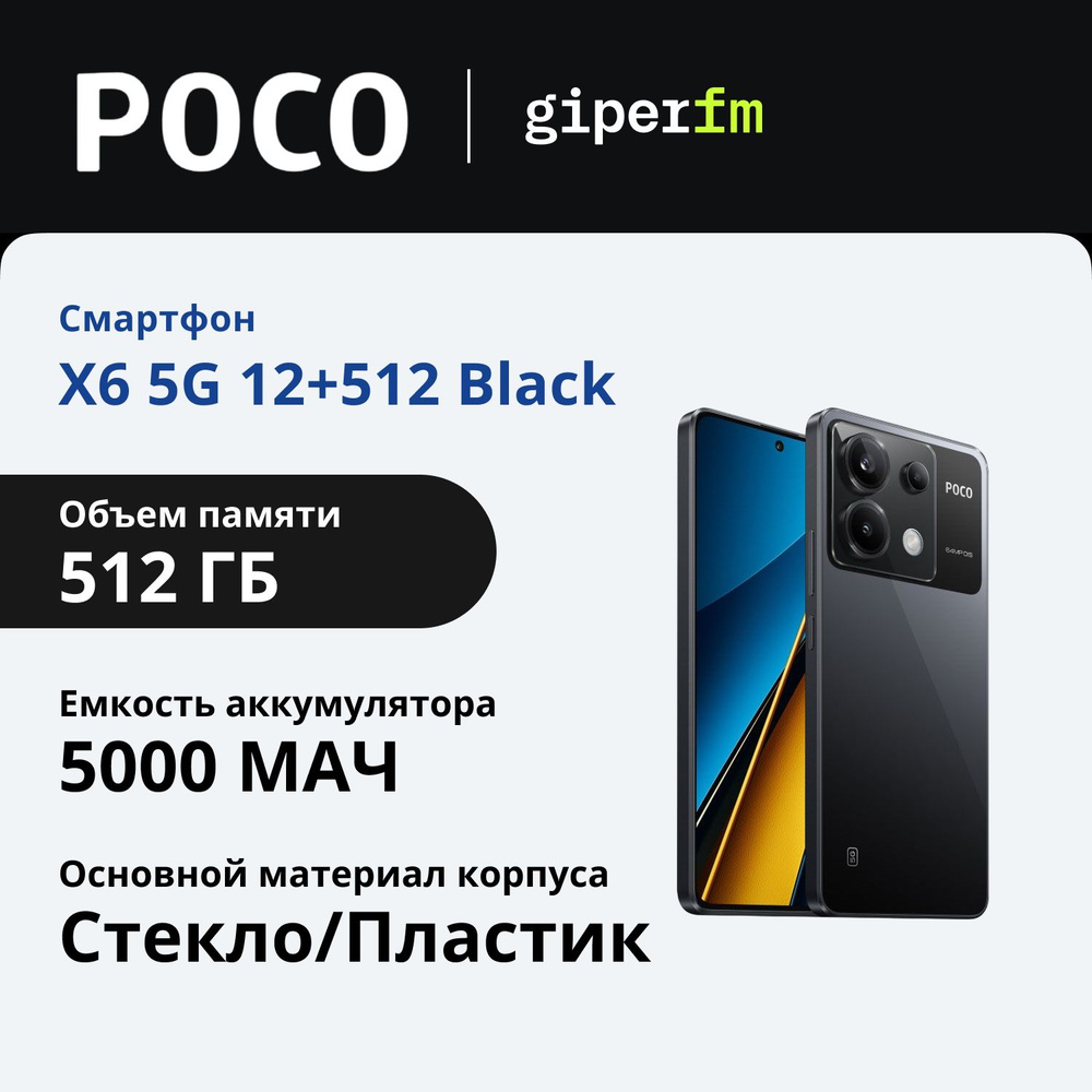 Poco Смартфон C65 12/512 ГБ, черный #1