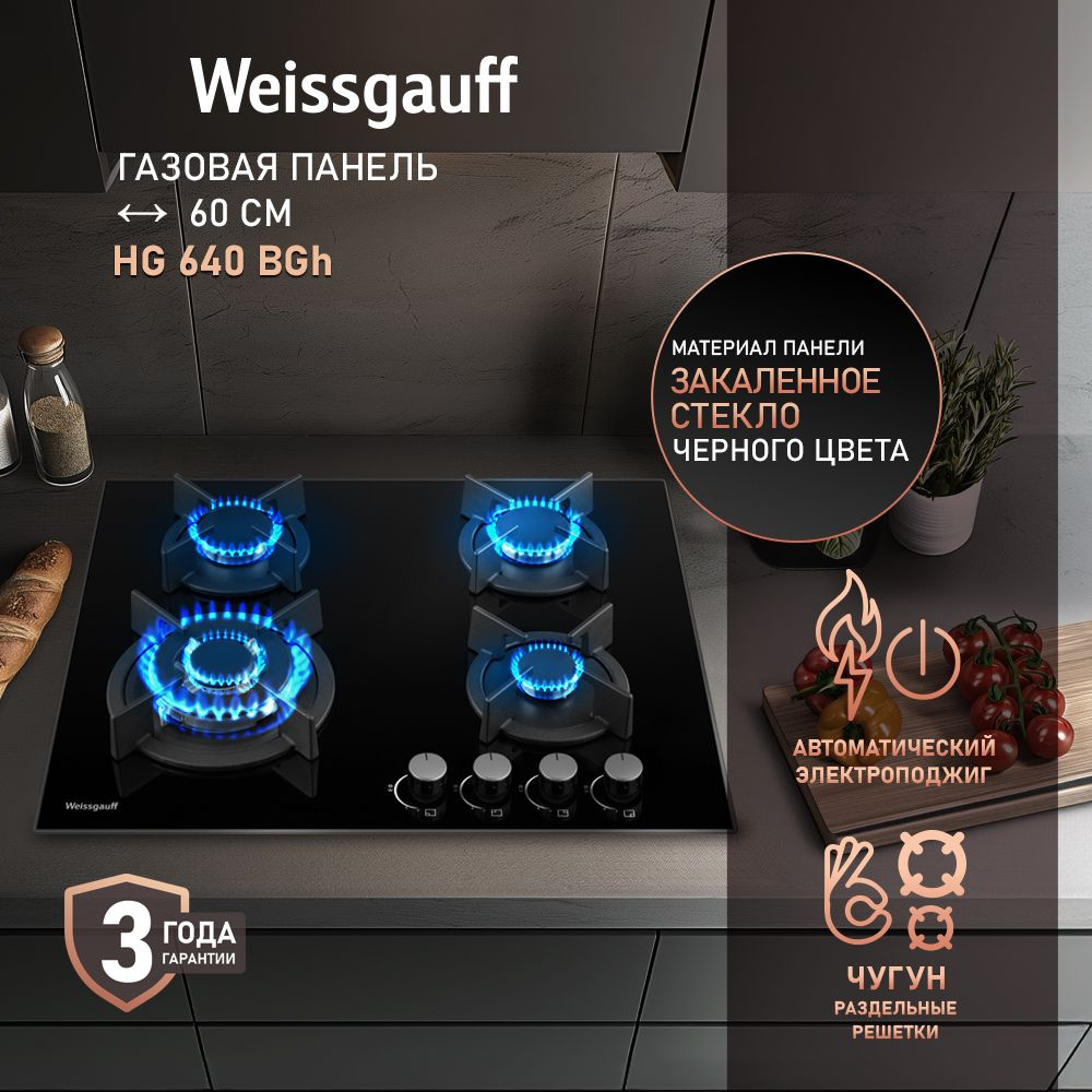 Weissgauff Газовая варочная панель шириной 60 см, HG 640 BGH (Модель 2024 года) с Wok-конфоркой, Чёрное #1