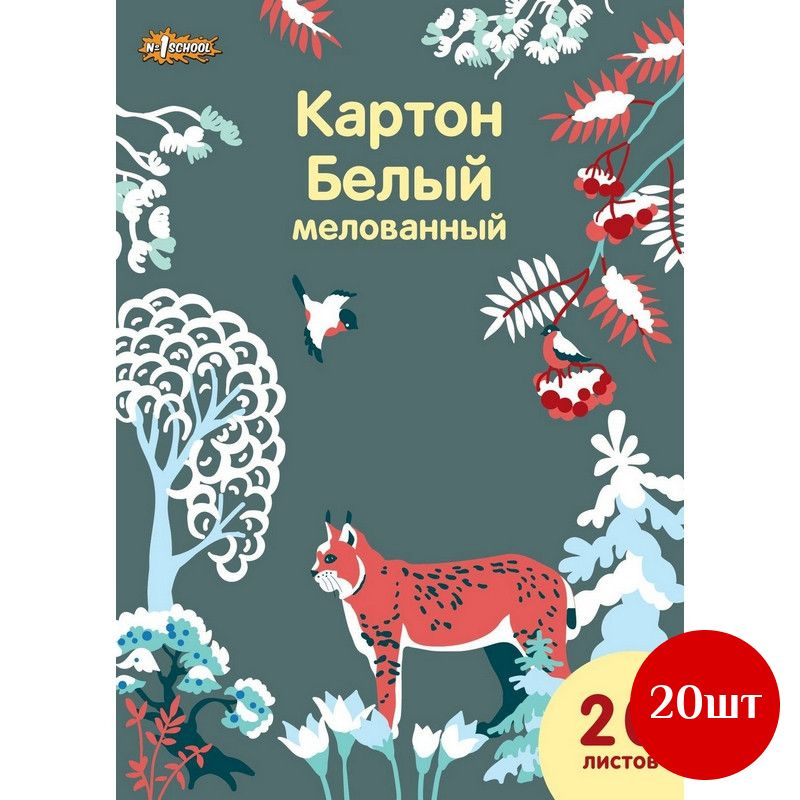 Картон белый 20л ,А4, Живая природа, мелов, 20 шт #1