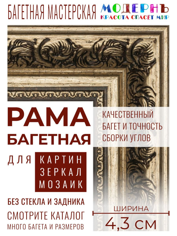 Рама багетная 60х80 для картин и зеркал, золотая-коричневая - 4,3 см, классическая, пластиковая, с креплением, #1