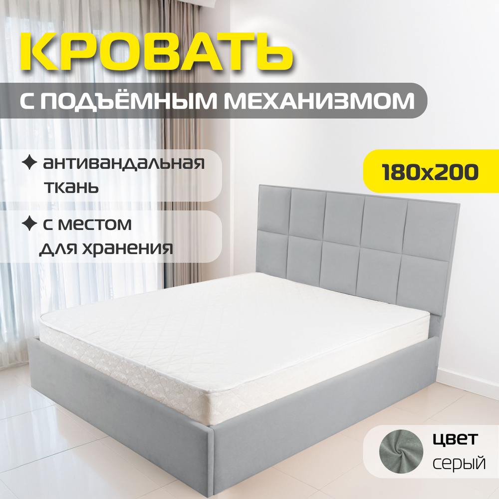 Двуспальная кровать Мадейра 180х200 с подъемным механизмом, цвет серый  #1