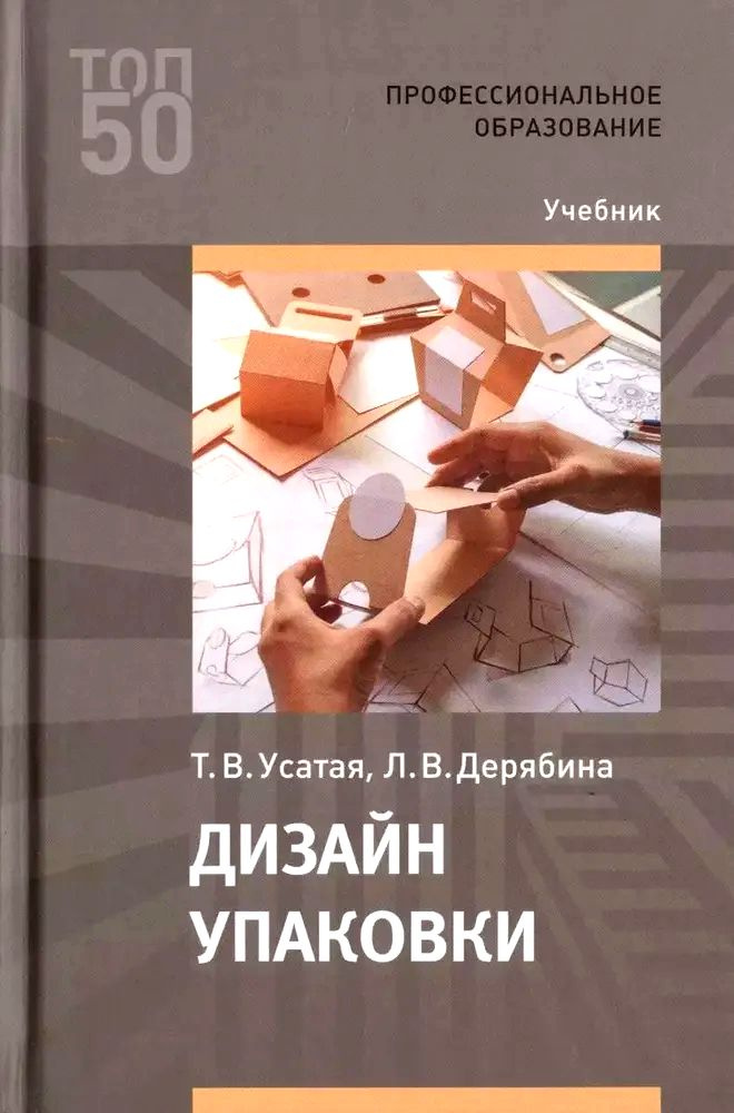 Дизайн упаковки. Учебник #1