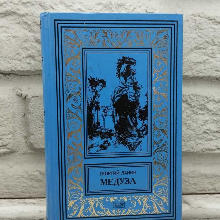 Медуза. Пермяков Георгий Георгиевич, Престиж Бук, 2015г., 32-249 | Пермяков Георгий Георгиевич  #1