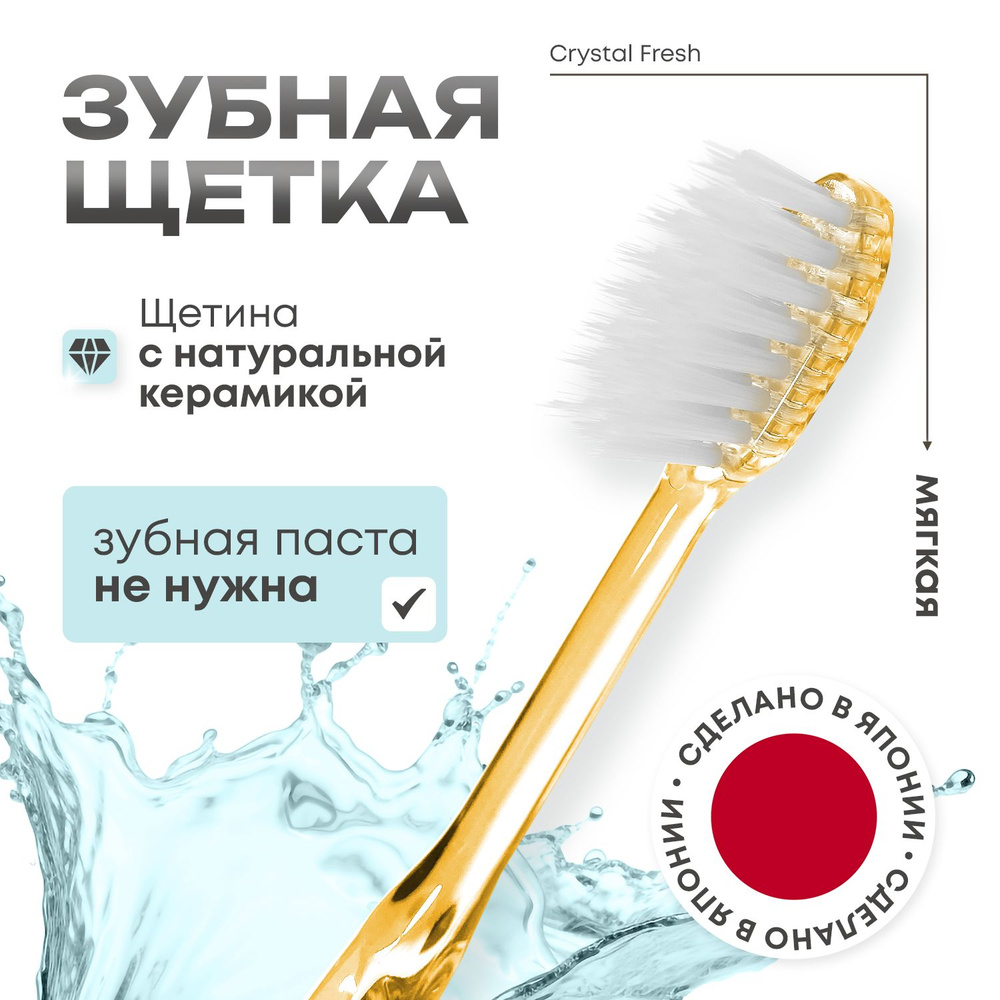 Японская зубная щётка Mizuha Crystal Fresh покрытая натуральной керамикой, без необходимости применения #1