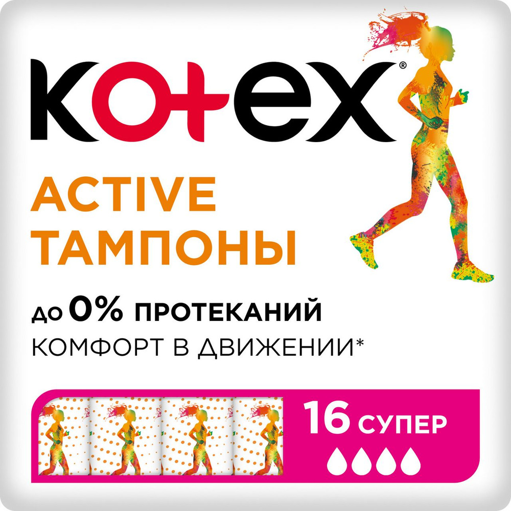 Тампоны Kotex Active Super, 16шт #1