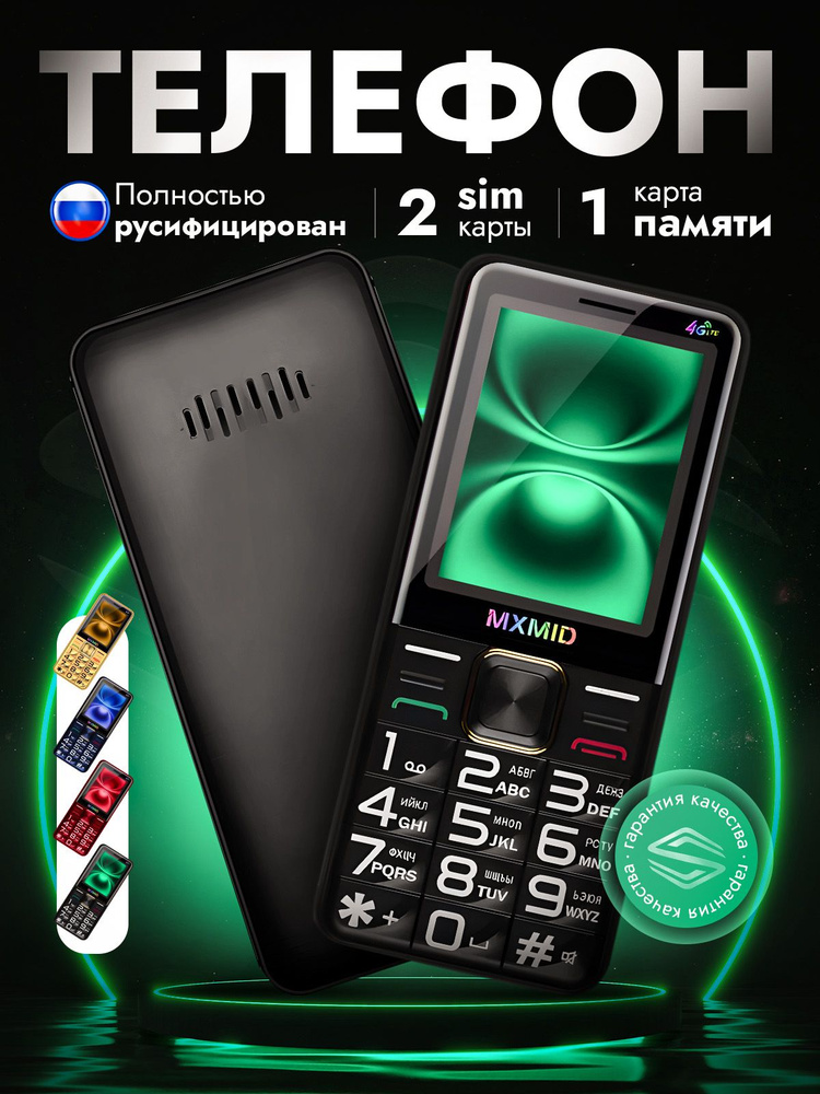 Мобильный телефон кнопочный MXMID G880 Pro Черный #1