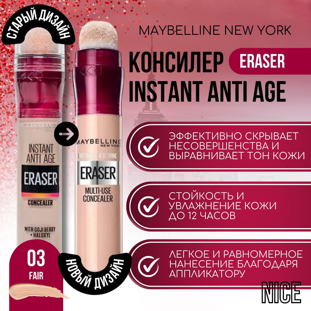 Maybelline New York консиллер Instant Anti Age Eraser, тон №03 натурально-бежевый / Мейбеллин Нью Йорк #1