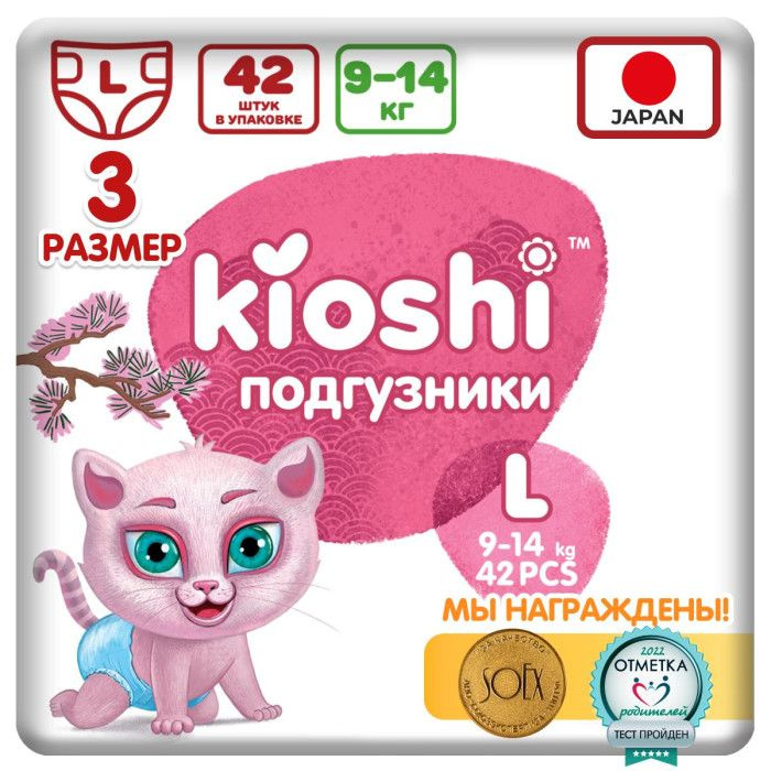 Kioshi Подгузники для детей L (9-14 кг) 42 шт. #1