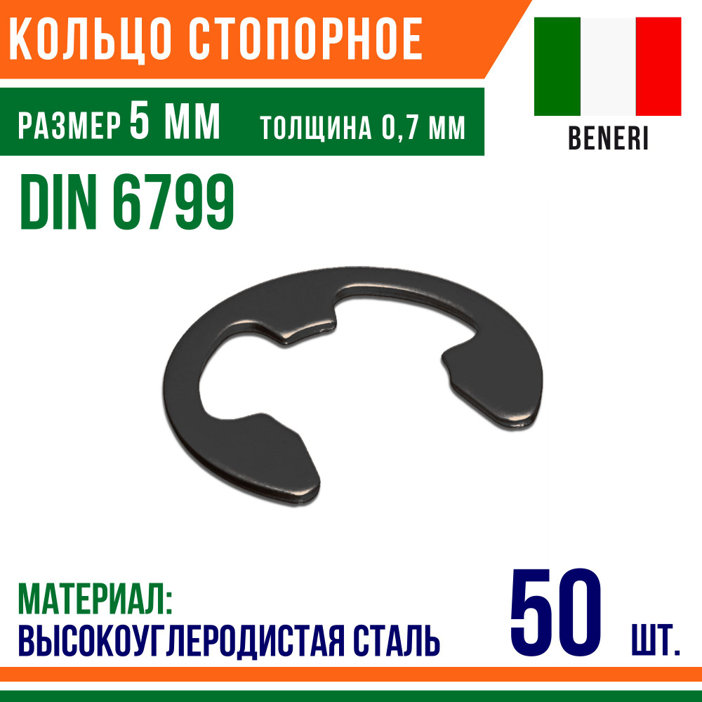 Шайба стопорная, наружное, DIN 6799, размер 5 мм, Высокоуглеродистая сталь (50 шт)  #1