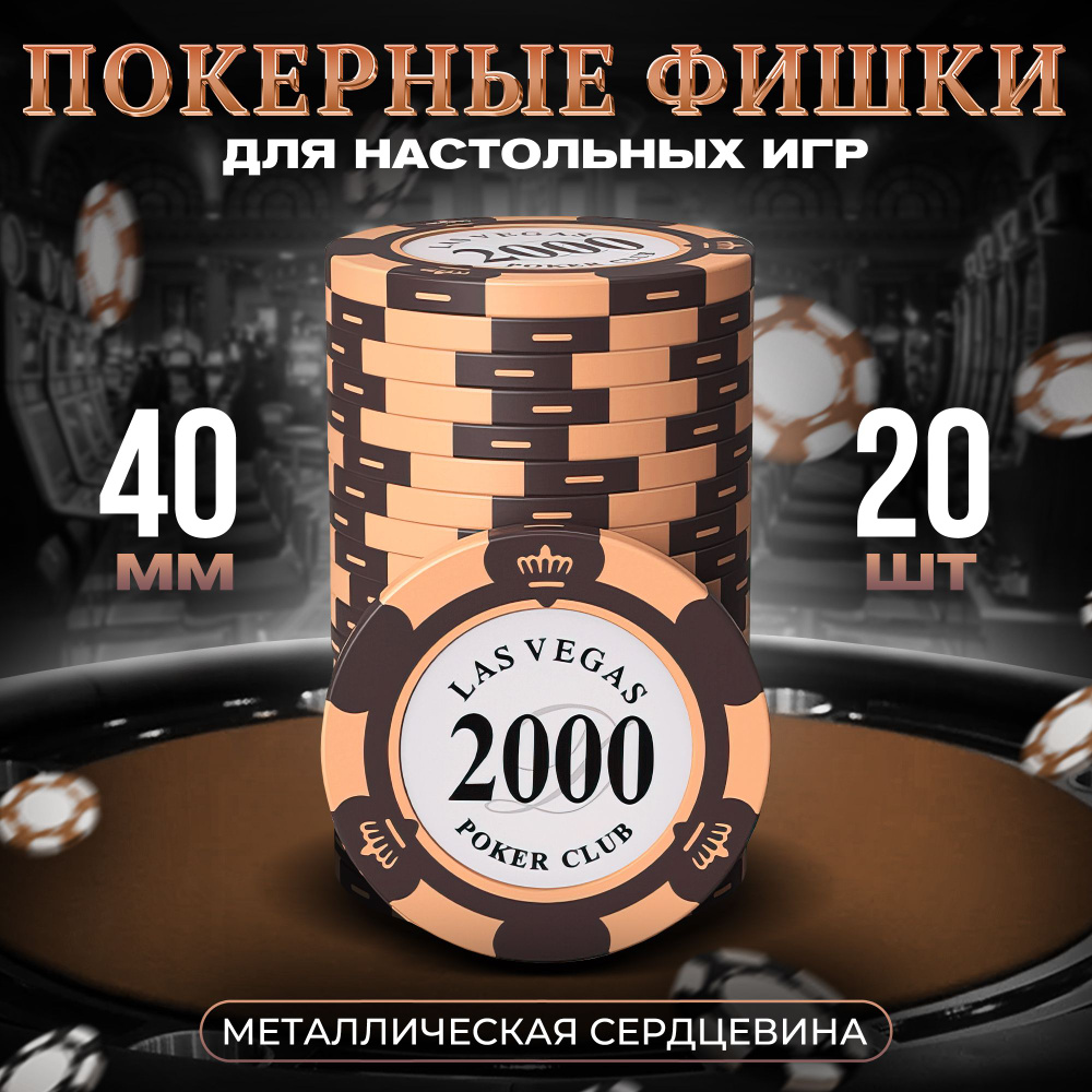 Покерные фишки для настольных игр номинал 2000 металл 40 мм, 20 шт  #1