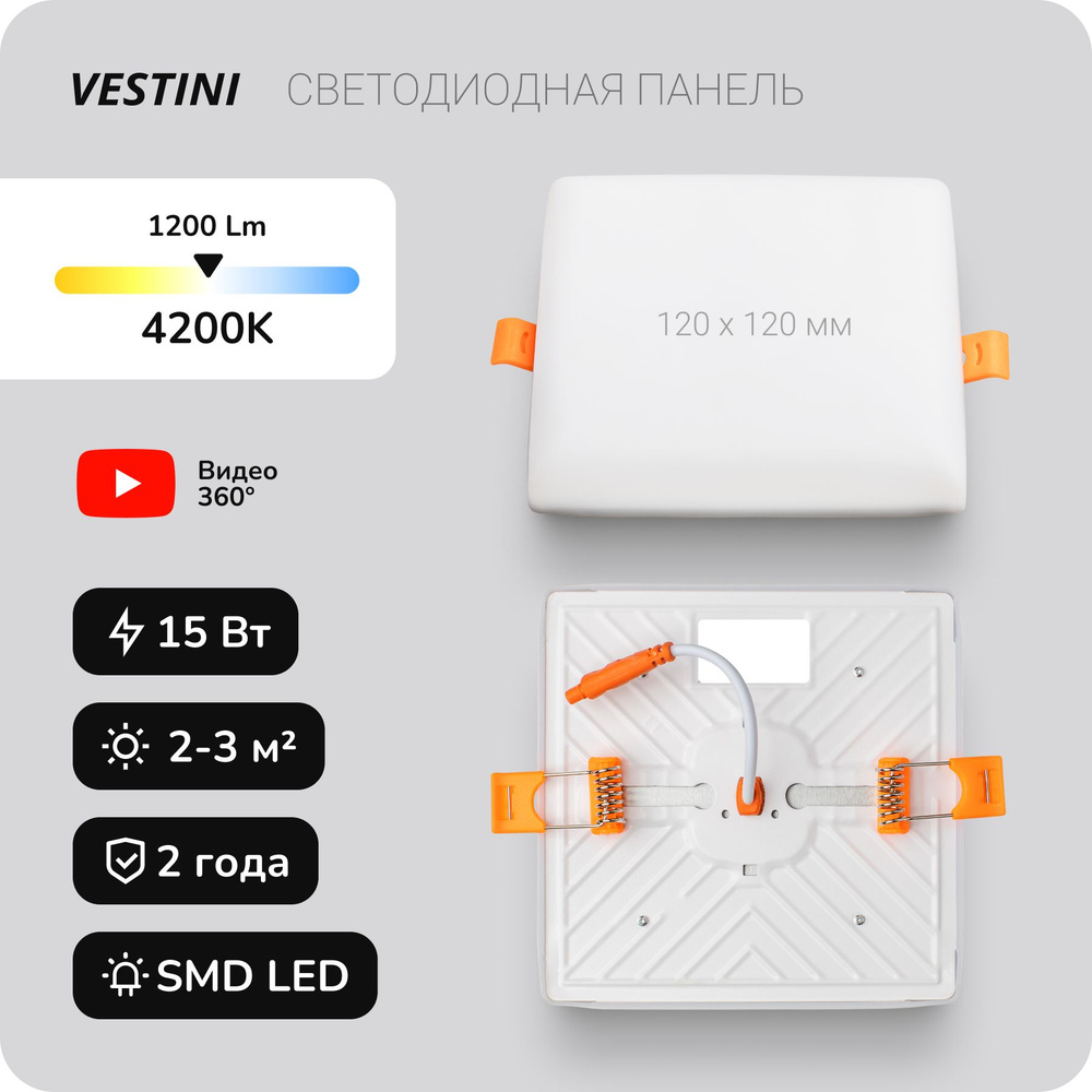 Светильник потолочный встраиваемый / LED, 15 Вт, 1200 Лм, 4200K / Vestini GPMS024/15W  #1