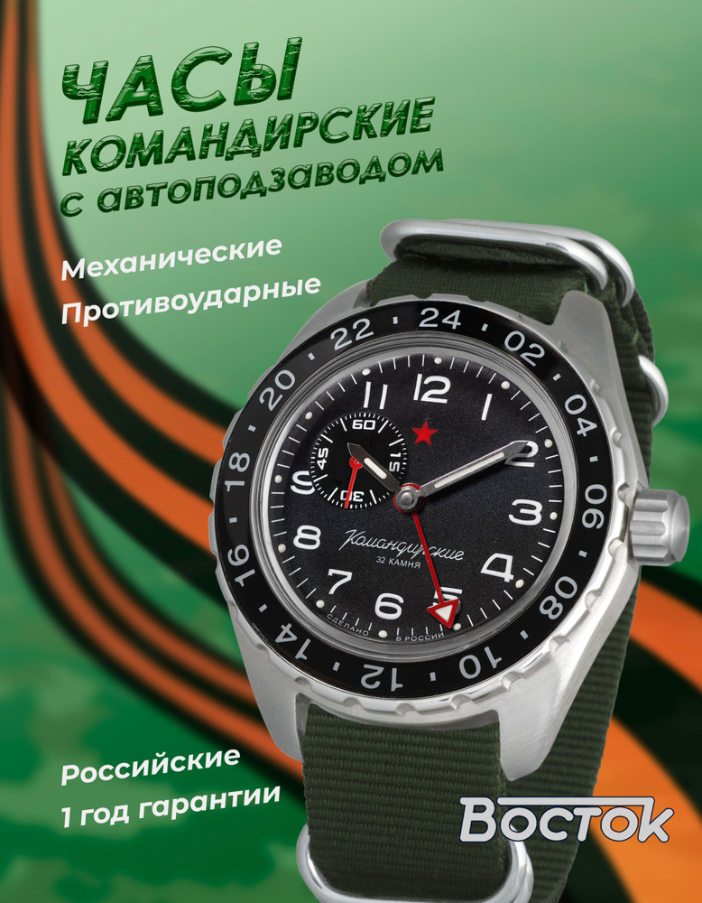 Часы наручные мужские механические с автоподзаводом Восток Командирские 02019А, нейлон, зеленый  #1