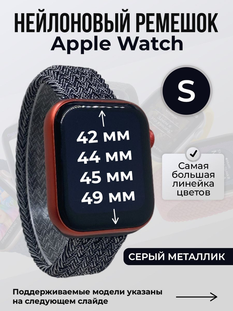 Нейлоновый ремешок для Apple Watch 1-9 / SE / ULTRA (42/44/45/49 мм), без застежки, серый металлик 2, #1