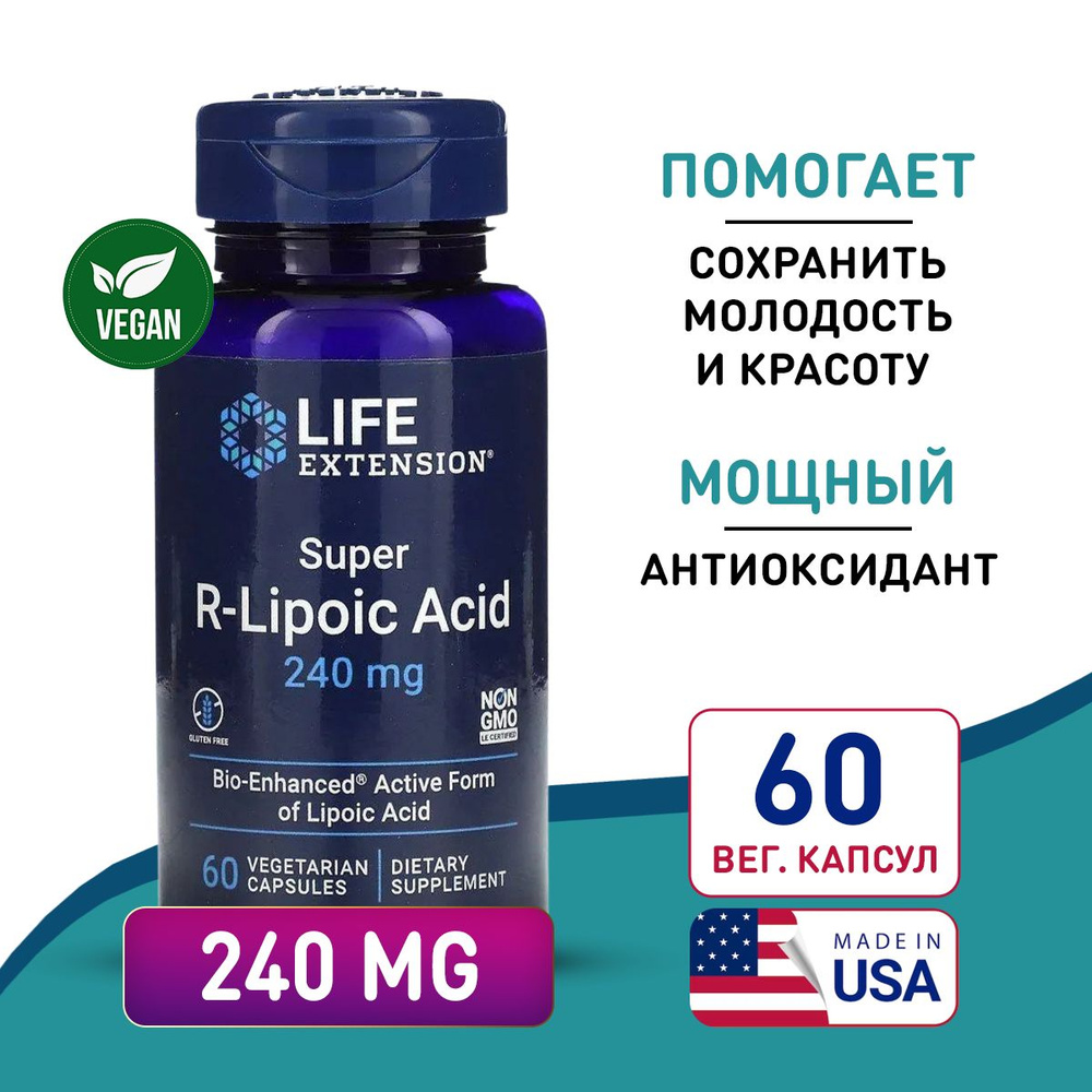 Супер R-липоевая кислота 240 мг 60 вегетарианских капсул, LIFE Extension Super R-Lipoic Acid, Антиоксидантная #1