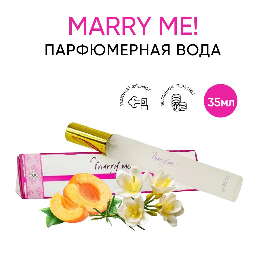 Парфюмерная вода Marry Me! / Мерри ми духи ручка с распылителем 35 мл  #1