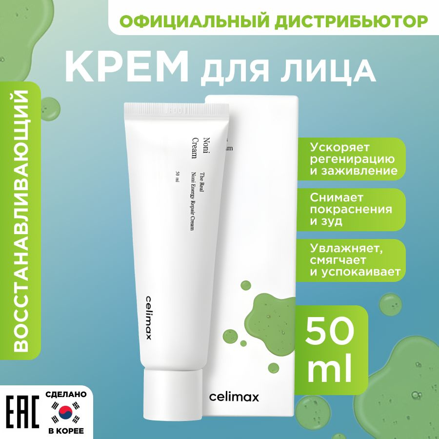 Celimax Увлажняющий крем для лица, 50 мл #1