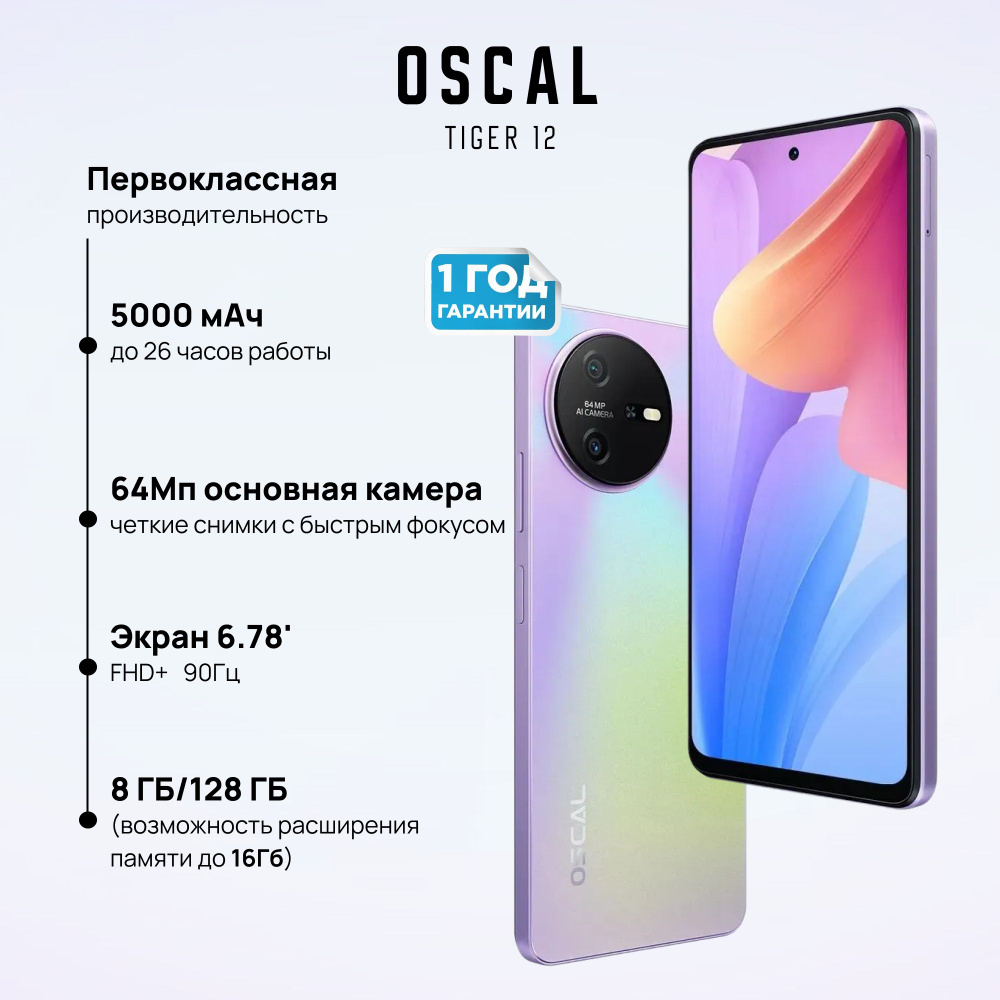 Oscal Смартфон TIGER 12 Global 8/128 ГБ, фиолетовый #1