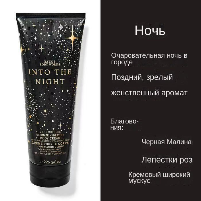 Bath and Body Works увлажняющий крем для тела Into The Night (226гр) #1