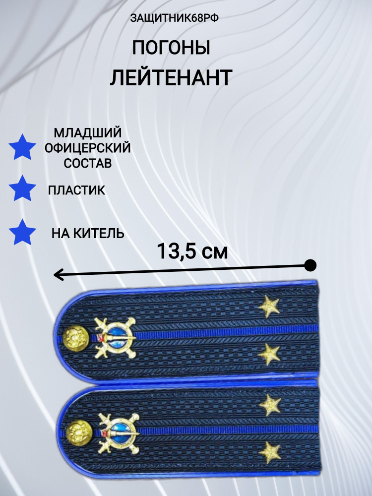 Погоны МВД Юстиция, пластик, в сборе. 13,5 см. лейтенант. #1