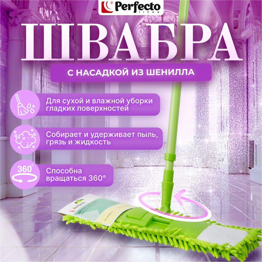 Швабра для пола PERFECTO LINEA Solid с насадкой из шенилла зеленая (43-492033)  #1