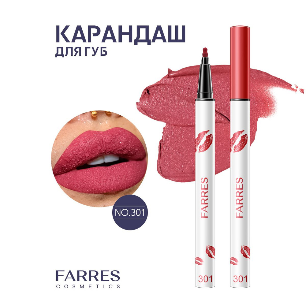 Farres Карандаш для губ матовый стойкий 301 оттенок #1