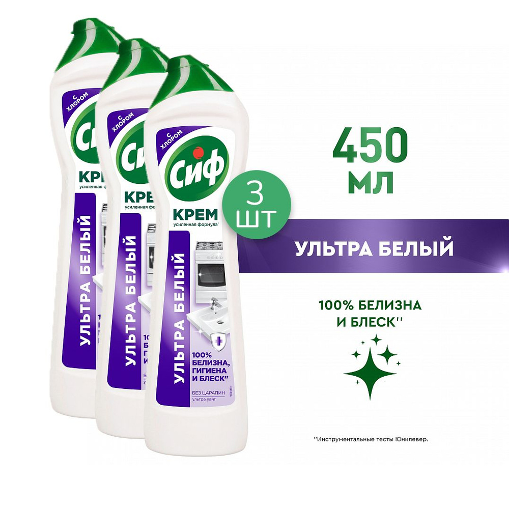 Cif Специальное чистящее средство Ультра White, 450 мл 3 шт #1