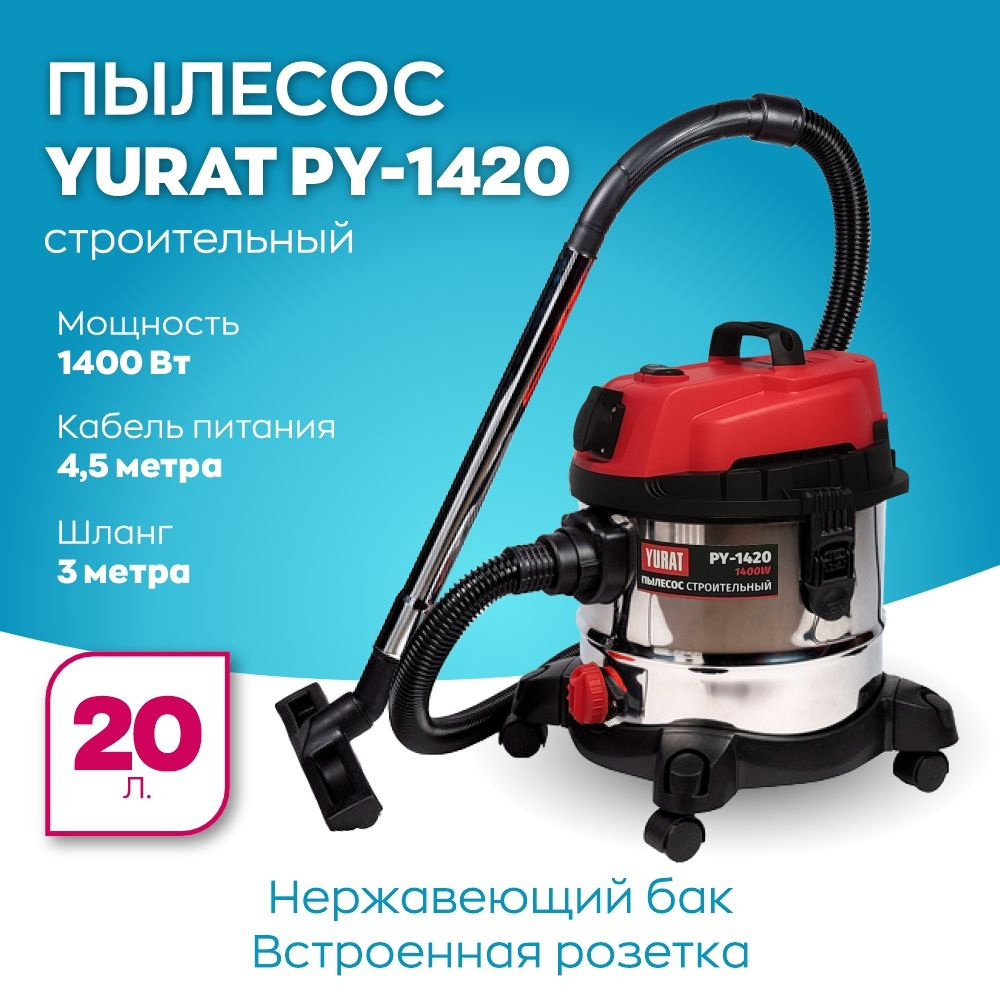 Пылесос строительный YURAT PY-1420 #1