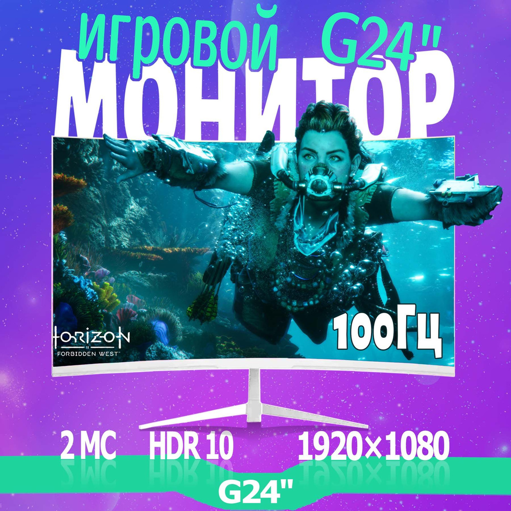 24" Монитор Игровой монитор HDMI Full HD для ПК G24 100 Гц VA, белый  #1