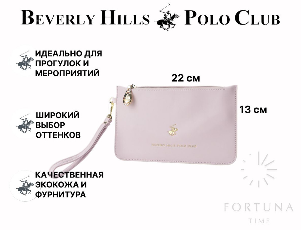 Сумка для телефона на руку женская Beverly Hills Polo Club розовая, BH-3254-CI  #1