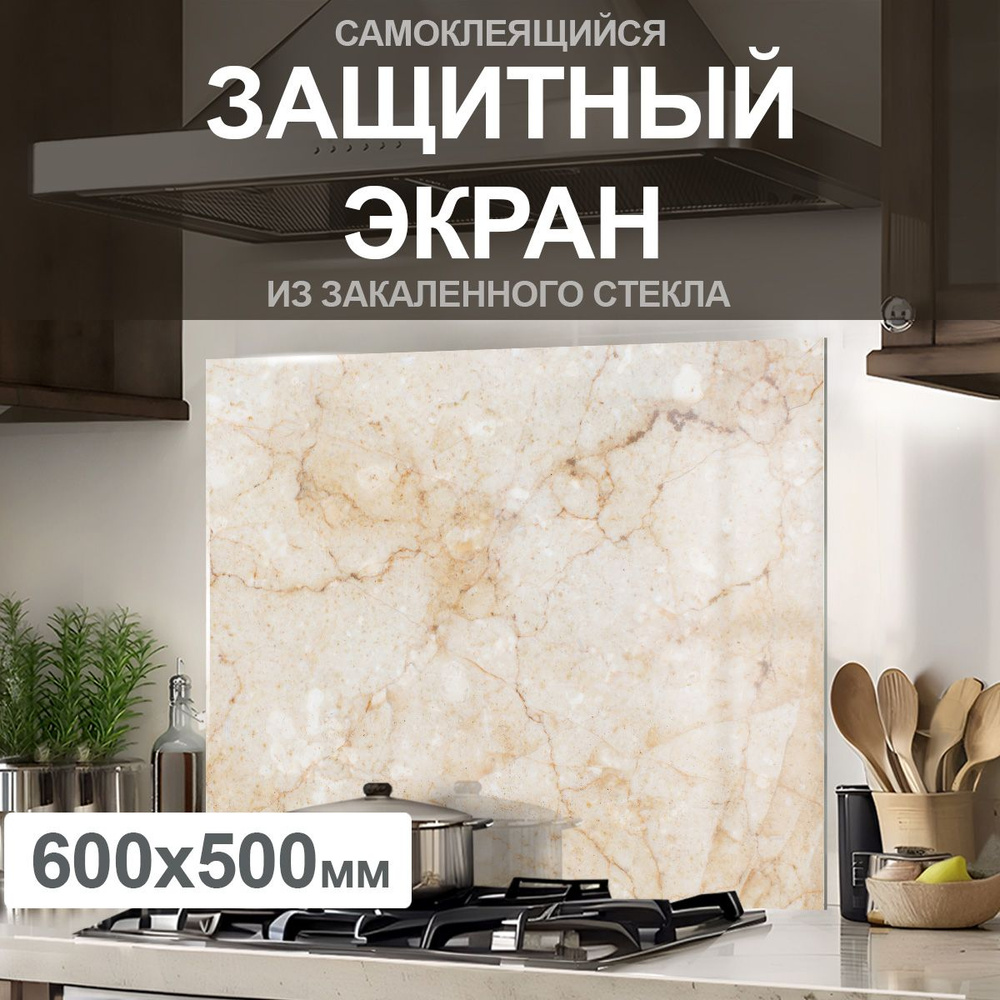 Защитный экран от брызг на плиту 600х500х4мм. Стеновая панель для кухни из закаленного стекла. Фартук #1