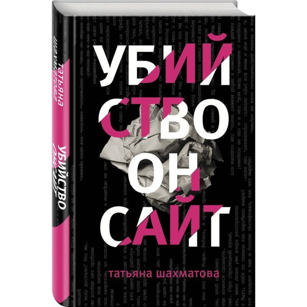 Татьяна Шахматова: Убийство онсайт | Шахматова Татьяна Сергеевна  #1