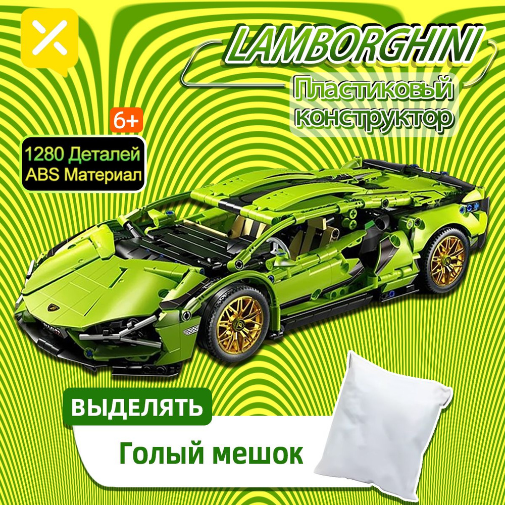 Конструктор Техник набор "Киберпанк Lamborghini"1:14 модель racing спорткар, допустимы обновление двигатель #1