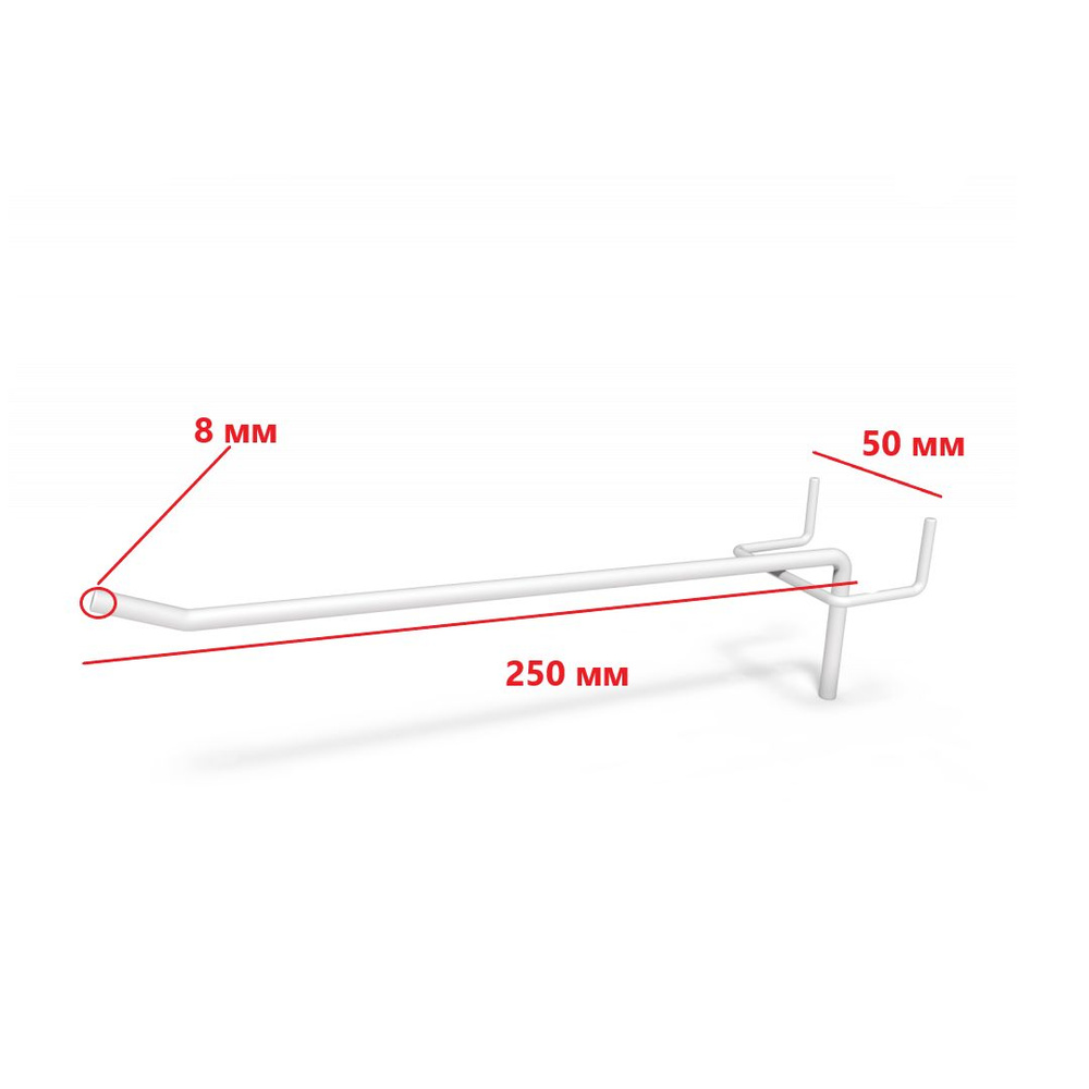 Крючки для перфорации 250 мм., толщина 8 мм., шаг 50 мм., белый, одинарный, набор 20 шт.  #1