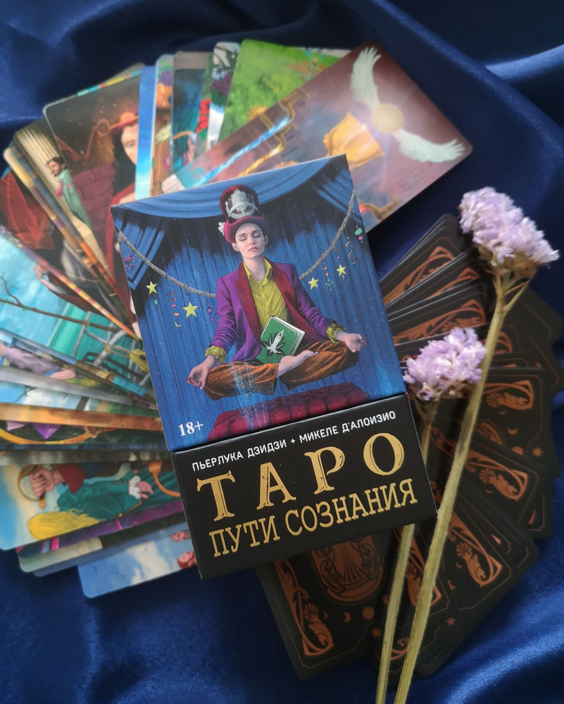 Таро Пути сознания. Wanderer's Tarot (AV299, Италия) #1