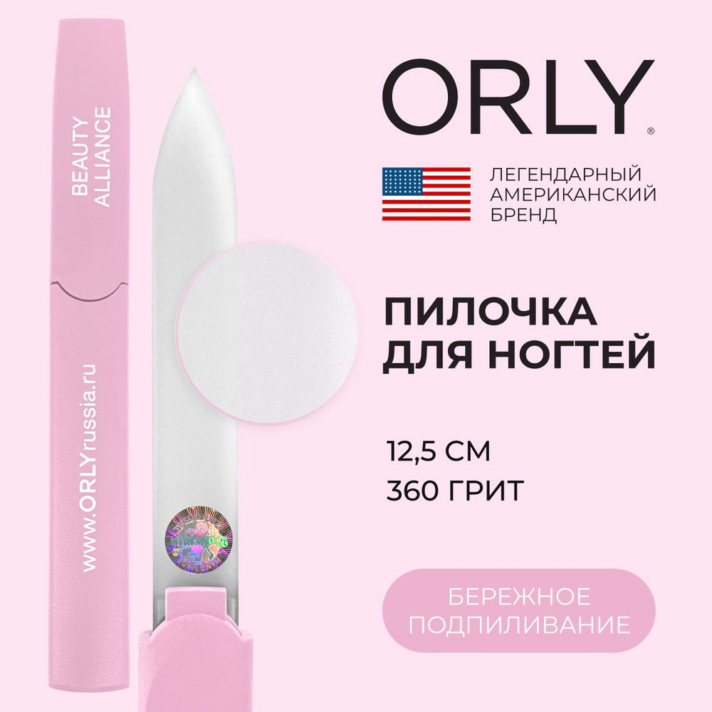 Стеклянная двусторонняя пилка (абразивность: 360) ORLY Crystal Line mini Pastel Pink  #1