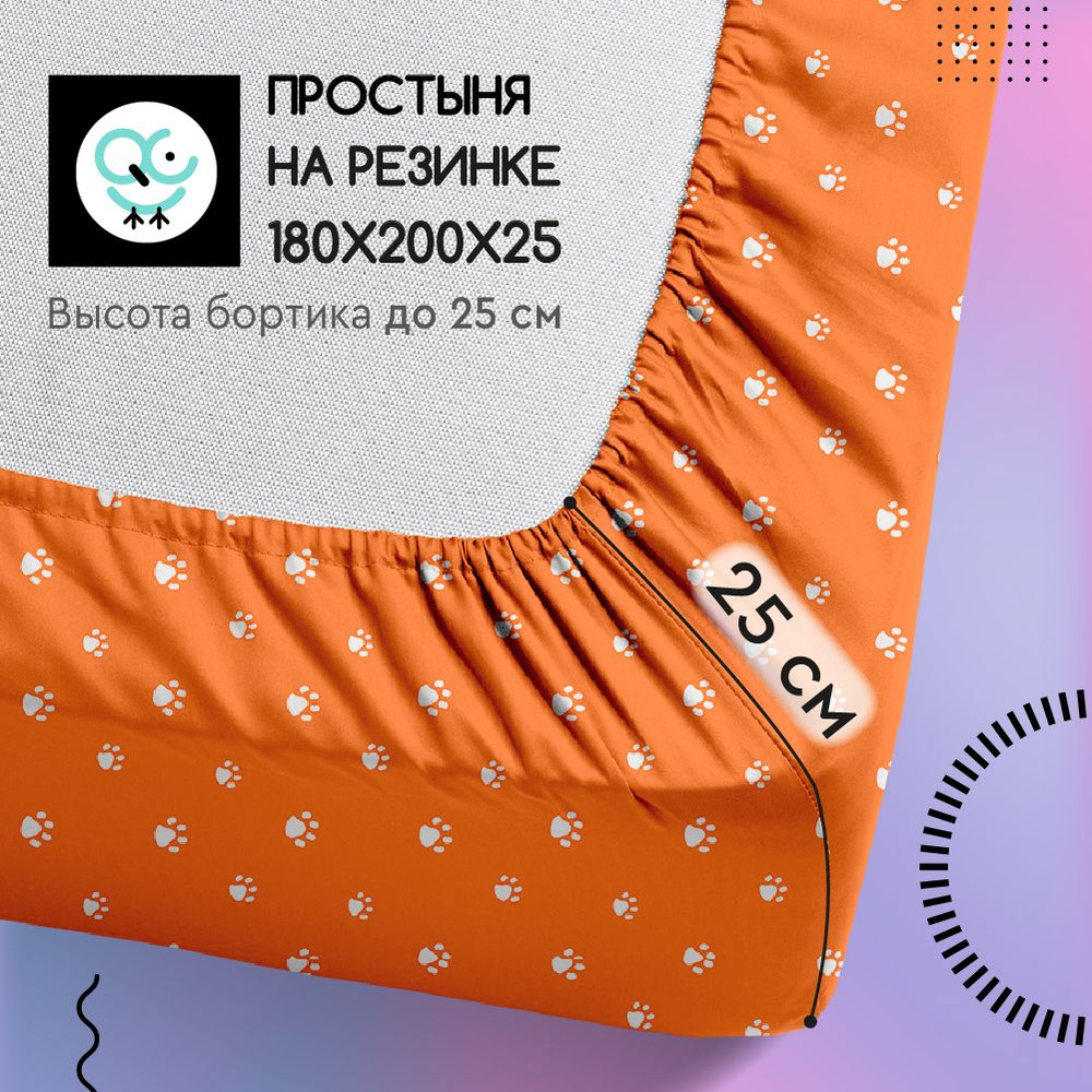 Простыня на резинке Uniqcute из поплина 180х200х25, Корри оранжевый 71075/2  #1