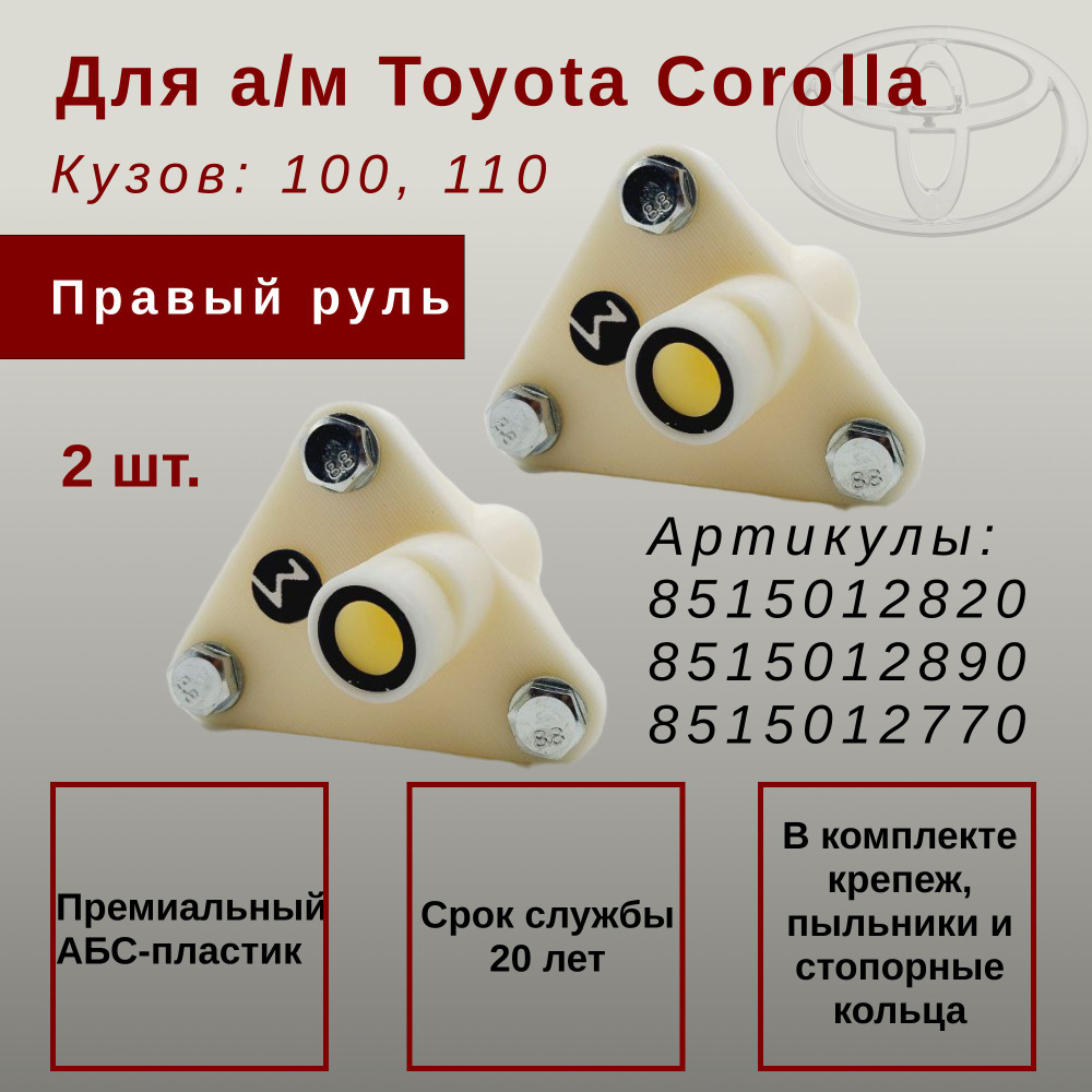 Комплект втулок 2 шт. Шарниров трапеции стеклоочистителя для Toyota Corolla Правый руль, Ремкомплект #1