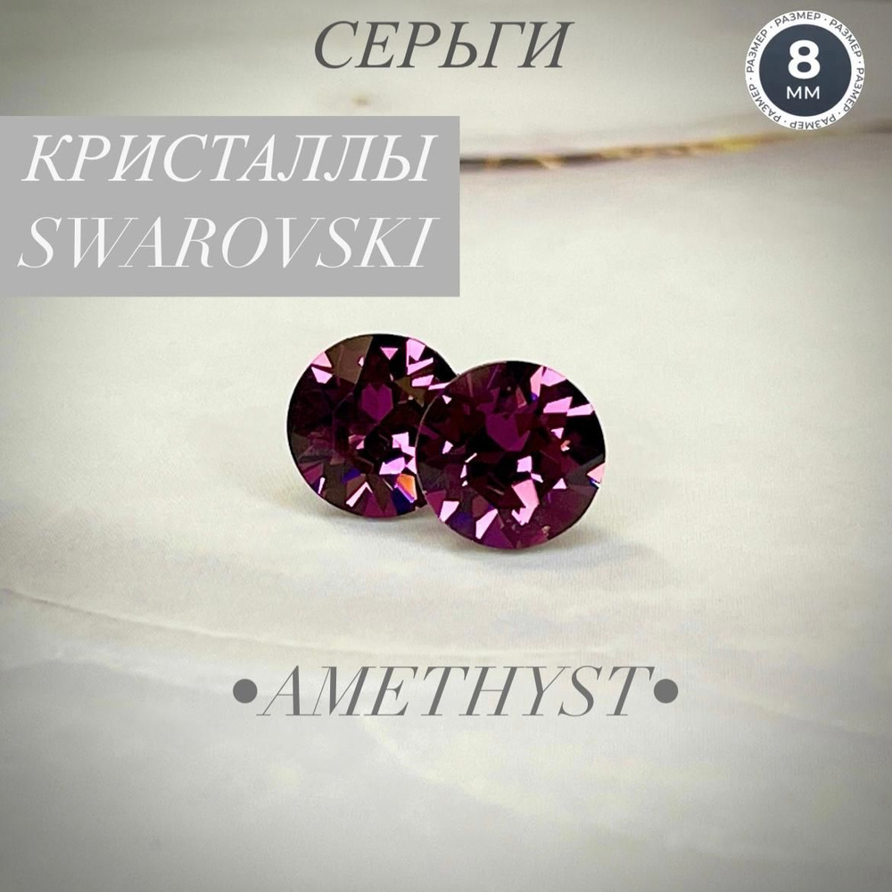 Серьги гвоздики пусеты бижутерия swarovski сваровски #1