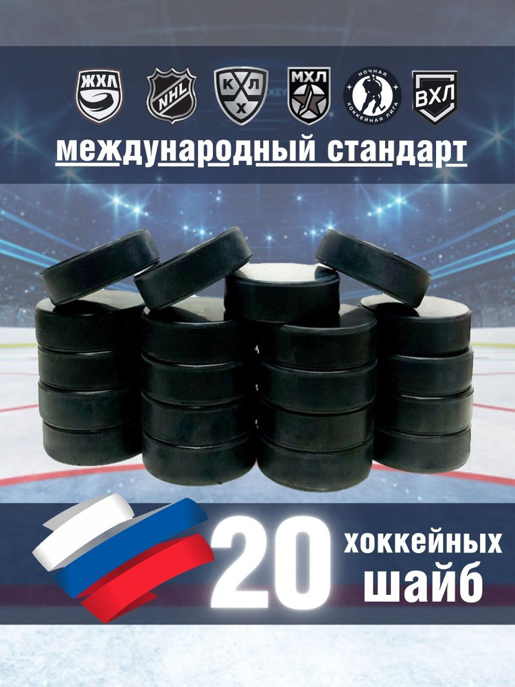 KMC-sport Комплект шайб, 20 шт #1