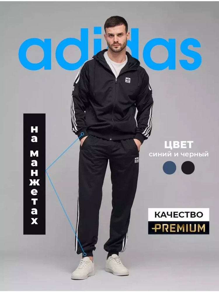 Костюм спортивный adidas #1