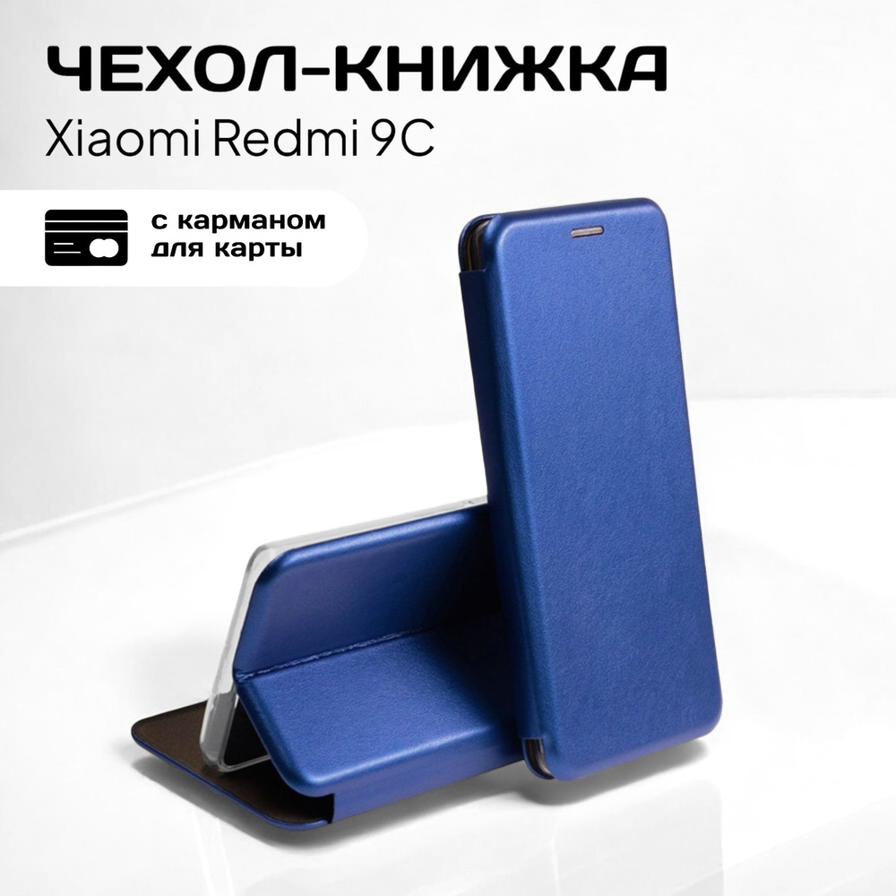 Чехол книжка Xiaomi Redmi 9C (сяоми редми 9с 9ц ксиоми редмими 9с) из качественной импортной кожи с подставкой #1