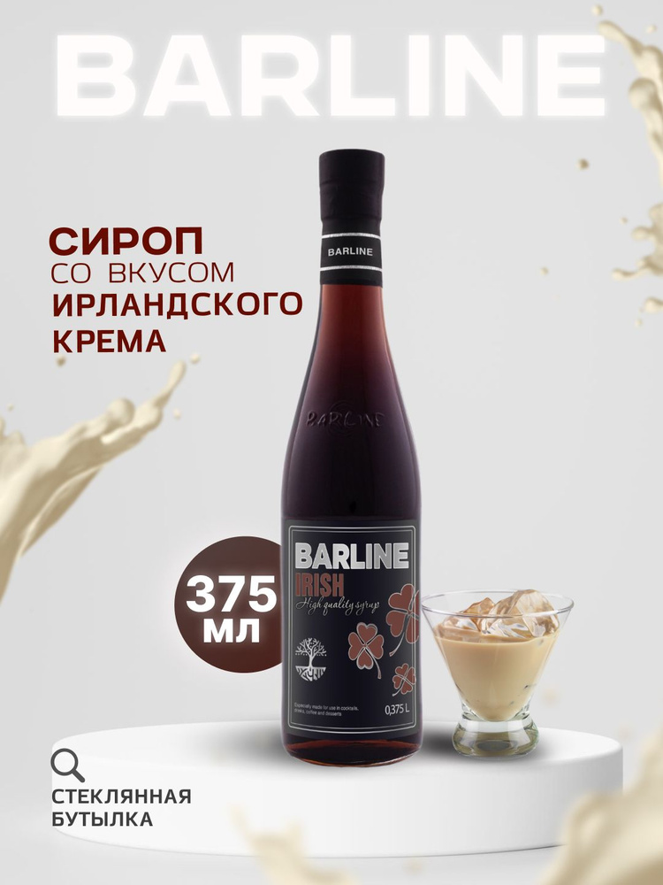 Сироп Barline Ирландский крем (Irish), 375 мл, для кофе, чая, коктейлей и десертов, стеклянная бутылка, #1